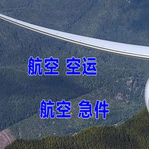 西安咸阳机场托运快递-选东方航空和上海航空